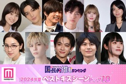 読者が選ぶ「2024年夏ドラマベストキスシーン」トップ10を発表【モデルプレス国民的推しランキング】 画像