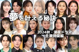 菜々緒・志田未来・菅井友香…2024秋・深夜ドラマ主演俳優の“夢を叶える秘訣” 画像