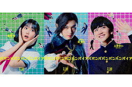 吉沢亮・板垣李光人・原菜乃華、個性溢れるキャラクタービジュアル解禁【ババンババンバンバンパイア】 画像