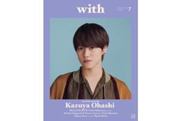 なにわ男子・大橋和也、力強く語った“アイドルの使命”・グループへの想い「with」表紙登場 画像