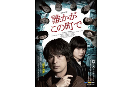 江口洋介＆蒔田彩珠「誰かがこの町で」メインキャスト解禁 メインビジュアル＆予告映像も公開 画像