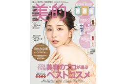田中みな実、斬新メイクで新境地 「美的」2パターン表紙に登場 画像
