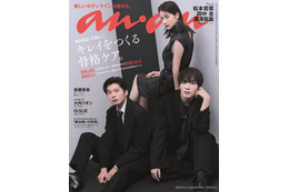 「わたしの宝物」禁断のセッション実現 松本若菜・田中圭・深澤辰哉「anan」表紙で“大人の三角関係”表現 画像