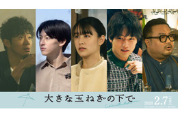 映画「大きな玉ねぎの下で」山本美月・中川大輔ら新キャスト5人解禁 “ふたつの恋”収めた場面写真も公開 画像