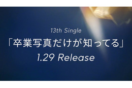 日向坂46、13thシングルリリース決定 フォーメーション発表日も解禁【卒業写真だけが知ってる】 画像