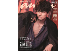 SixTONES高地優吾、ベッドサイド＆バスルームで大人の色気解放「anan」初のソロ表紙 画像