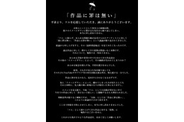 メンバー不起訴の音楽ユニット・ツユ「作品に罪は無い」声明を発表 炎上行為繰り返すも再生回数増加 画像