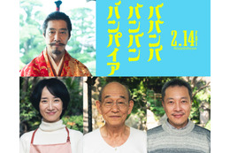 堤真一、織田信長役で映画「バババ」出演 第3弾キャスト解禁【ババンババンバンバンパイア】 画像