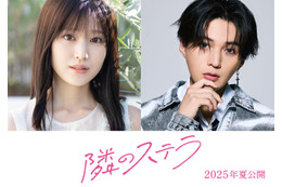 福本莉子＆FANTASTICS八木勇征、W主演で王道ラブストーリー 人気漫画「隣のステラ」実写映画化決定【コメント】 画像