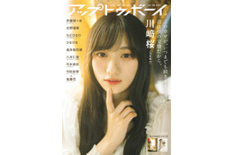乃木坂46川崎桜、透明感溢れるワンピース姿で「アップトゥボーイ」初表紙 伊藤理々杏＆弓木奈於も登場 画像