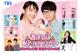 TBS人気ドラマ6作品、年末年始に一挙再放送「逃げ恥」「ふてほど」「ドラゴン桜」など 画像