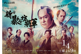 松平健・西畑大吾・GACKTら豪華集結「新・暴れん坊将軍」メインビジュアル解禁 吉宗の決めゼリフも 画像