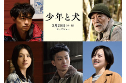 斎藤工・伊原六花・伊藤健太郎ら「少年と犬」追加キャスト5人発表 高橋文哉＆西野七瀬が旅する最新映像も 画像
