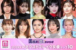 読者が選ぶ「2024年秋ドラマのネクストブレイク女優」トップ10を発表【モデルプレス国民的推しランキング】 画像