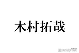 木村拓哉、名セリフ「ちょ待てよ」本人再現にネット沸く「羨ましい」「サービス精神すごすぎ」 画像