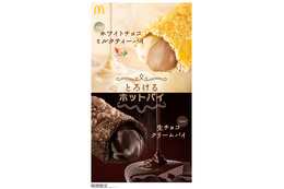 マクドナルド新作「生チョコクリームパイ」「ホワイトチョコミルクティーパイ」初登場 画像