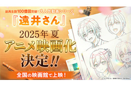 すとぷり・ジェル原作、ショートアニメ動画「遠井さん」2025年夏に映画化決定 ななもり。が企画・総合プロデュース務める 画像