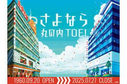 丸の内TOEI、7月27日に閉館決定“約65年“歴史にピリオド 著名人から惜しむ声も【コメント】 画像