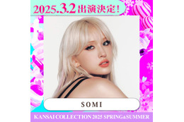 SOMI「関コレ」ライブパフォーマンス決定【関西コレクション2025 S／S】 画像