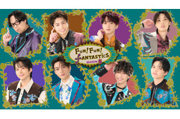 FANTASTICS「FUN！FUN！FANTASTICS」第5弾放送決定 FANTASTIC6は番組連動ライブも開催 画像