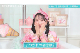 FRUITS ZIPPER松本かれん、初恋相手をフルネームでぶっちゃけ メンバーが制止 画像