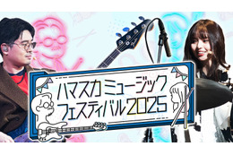 齋藤飛鳥＆ハマ・オカモト出演「ハマスカミュージックフェスティバル2025」開催決定 豪華アーティストとの夢の競演も 画像