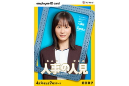 前田敦子“8年ぶり”フジ連ドラレギュラー出演決定 トラジャ松田元太と初共演【人事の人見】 画像