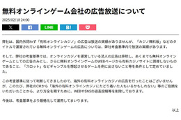 ニッポン放送「カジノ無料版」広告に関する過去投稿等削除「考査基準内で放送の実績があります」 画像