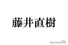元 美 少年・藤井直樹、ジュニア再編成に戸惑い「冷静に考える必要がある」ラジオで現状報告 画像