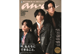 timelesz、3人体制で最後の「anan」表紙登場 “葛藤・期待・強くなった絆”語る「タイプロ」振り返りも 画像