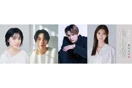 平川結月＆本島純政、ドラマW主演決定 切ない禁断の愛描く【他人未満-親愛なる疎ましい貴方-】 画像