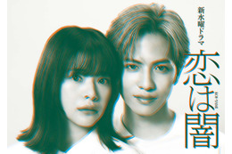 志尊淳＆岸井ゆきの、日テレ新水10ドラマでW主演 恋愛ミステリー「恋は闇」放送決定・脚本は渡邉真子氏 画像