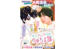 なにわ男子・大西流星「ちゃお」で漫画プロデュース「ボクが主人公になっちゃった」“悩める女の子”へエール送る 画像