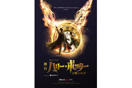 市村正親・松井玲奈ら、舞台「ハリー・ポッターと呪いの子」新キャスト22人発表 大貫勇輔はハリー役で約1年ぶりカムバック 画像