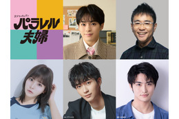 伊野尾慧＆伊原六花W主演「パラレル夫婦」新キャスト解禁 松倉海斗・野村康太・齊藤なぎさら出演決定 画像