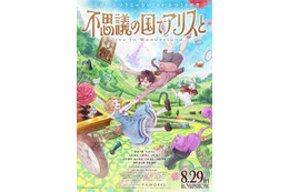 松岡茉優・山本耕史・間宮祥太朗ら、日本初劇場アニメ「不思議の国のアリス」声優キャスト一挙発表 特報映像も解禁【不思議の国でアリスと -Dive in Wonderland-】 画像