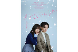 韓国ドラマ「あやしいパートナー」日本リメイク決定 FANTASTICS八木勇征＆齊藤京子がW主演 画像