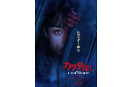 橋本環奈「カラダ探し」続編で主演 血に染まった衝撃ビジュアルも解禁【カラダ探し THE LAST NIGHT】 画像