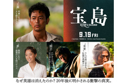 妻夫木聡・広瀬すず・窪田正孝・永山瑛太出演、映画「宝島」幼馴染4人の信念映すビジュアル解禁 画像
