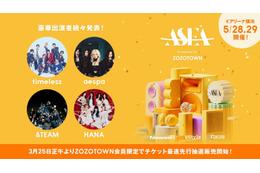 「ASEA 2025」開催決定 timelesz・aespa・HANAら日韓アーティストが共演