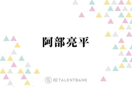 Snow Man阿部亮平、英語で挑んだ海外スターへのインタビューを回想「すごい盛り上がってくださって」 画像