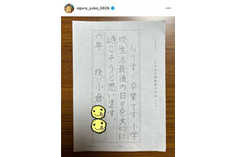 小倉優子、小6長男の直筆文章に称賛の声「上手で丁寧でビックリ」「お手本みたい」 画像