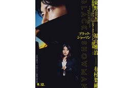 福山雅治、有村架純とバディ組み殺人事件に挑む「ブラック・ショーマン」特報映像・ビジュアル解禁 画像