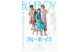 実際に起きた性別適合手術裁判「ブルーボーイ事件」映画化 当事者によるオーディション開催・錦戸亮らも出演 画像