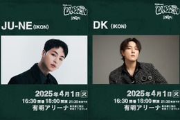 iKON・JU-NE、DK、MADEIN、May J.ら一夜限りの集結 音楽とファッションの祭典「LANDCON 2025」全出演者発表 画像