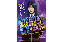 原菜乃華主演「見える子ちゃん」“見えてはいけないもの”紛れ込む本ポスター公開 SixTONES京本大我ら登場の予告＆メイキング映像も 画像