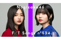 乃木坂46井上和＆中西アルノ「THE FIRST TAKE」登場  楽曲「君の名は希望」一発撮りパフォーマンス【コメント】 画像