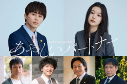 草川拓弥ら「あやしいパートナー」追加キャスト解禁 八木勇征＆齊藤京子が密着するポスタービジュアルも 画像