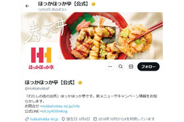 ほっかほっか亭、エイプリルフールの「ライス販売停止」投稿を謝罪「配慮が足りなかったと感じております」 画像