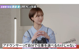 渡邊渚、局アナ時代に「一番つらかった」こと明かす 画像